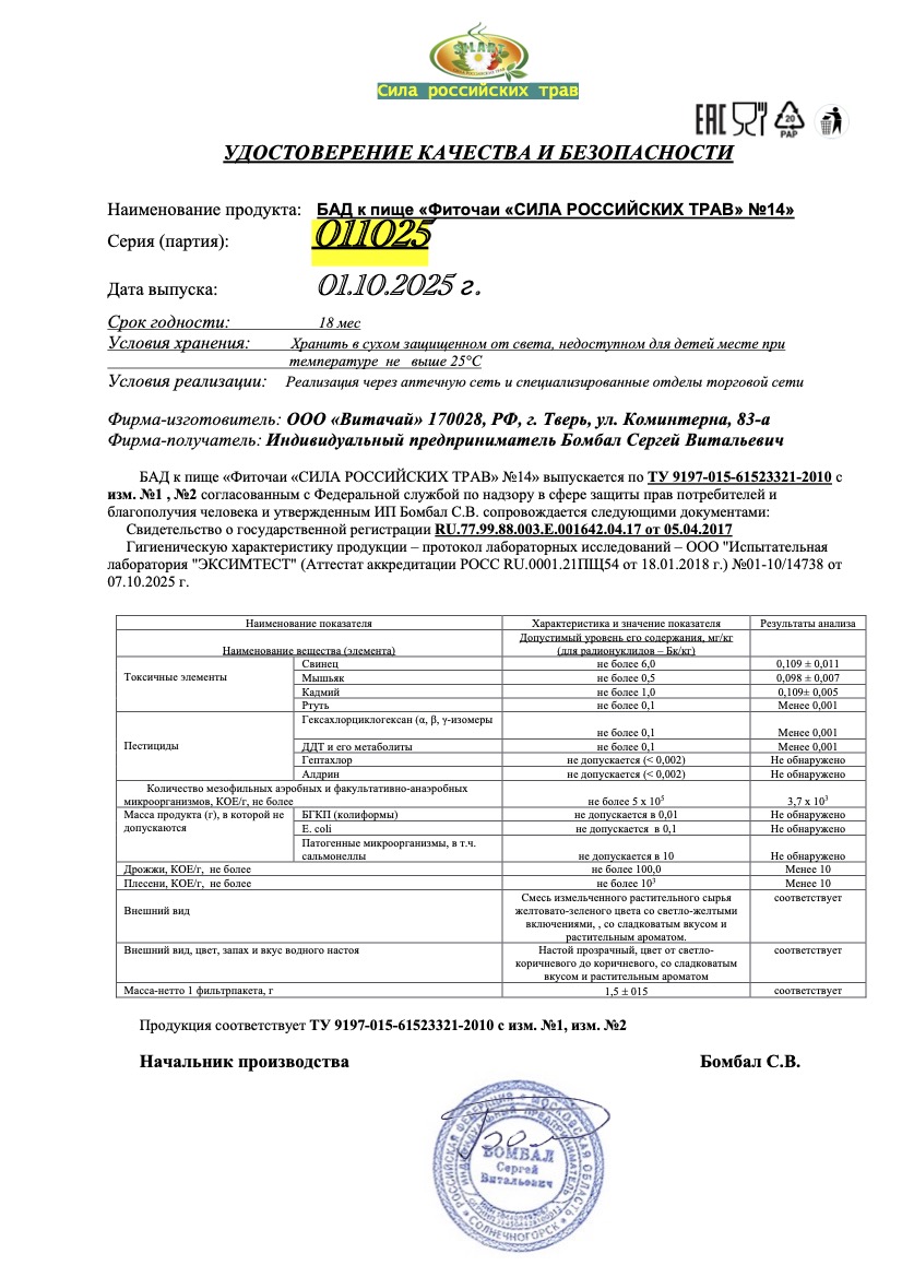 Паспорт №102025